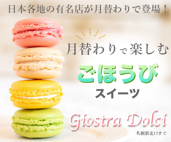 ごほうびスイーツ バナー画像