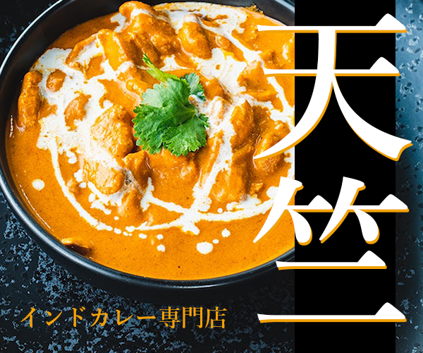 カレー店 広告バナー画像