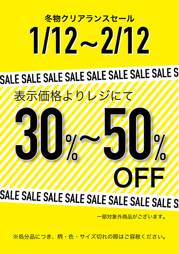 クリアランスセール POP画像