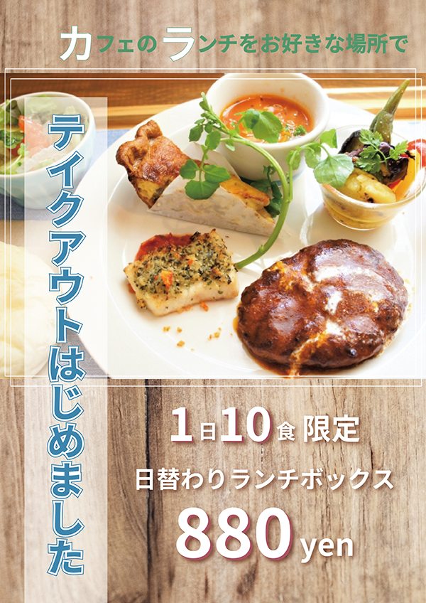 テイクアウトのPOP画像