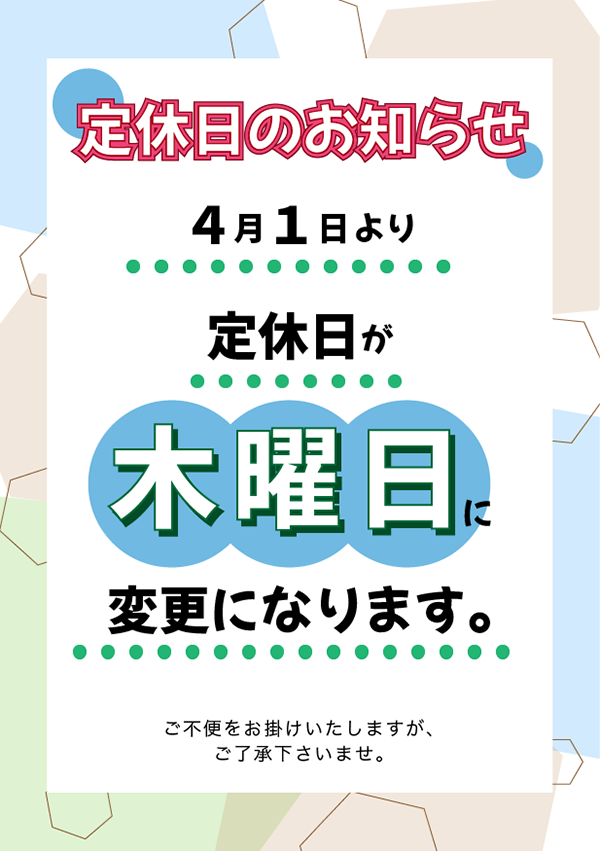 定休日のお知らせPOP画像
